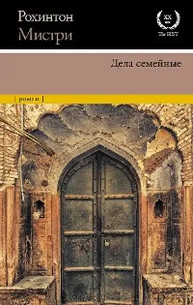 Mistry |  Dela semeynye | eBook | Sack Fachmedien