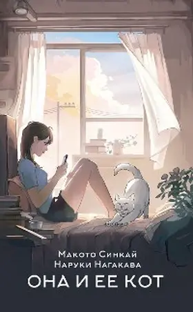 Shinkai / Nagakawa |  Ona i ee kot | eBook | Sack Fachmedien