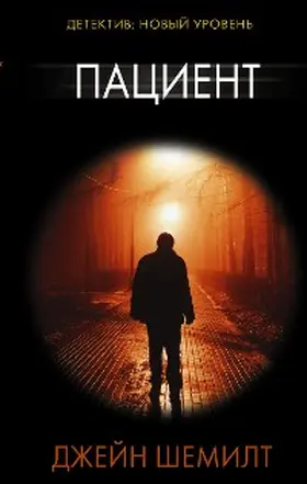 Shemilt |  Patsient | eBook | Sack Fachmedien