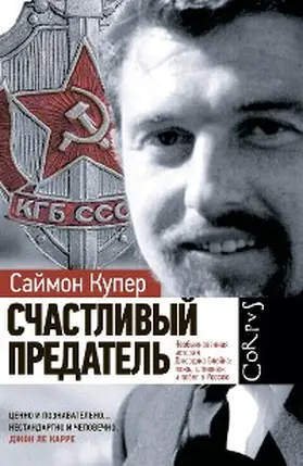 Cooper |  Schastlivyy predatel. Neobyknovennaya istoriya Dzhordzha Bleyka: lozh, shpionazh i pobeg v Rossiyu | eBook | Sack Fachmedien