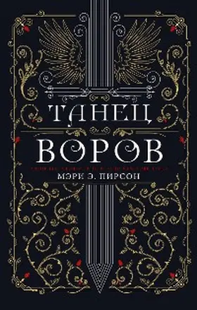 Pearson |  Tanets vorov | eBook | Sack Fachmedien