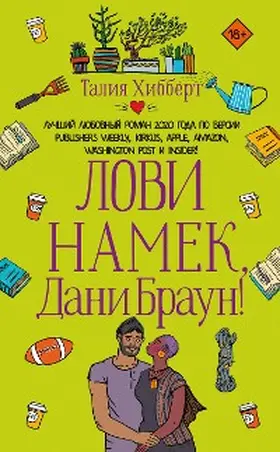 Hibbert |  Lovi namek, Dani Braun! | eBook | Sack Fachmedien