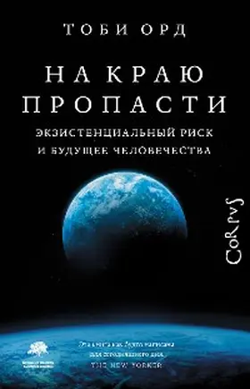 Ord |  Na krayu propasti | eBook | Sack Fachmedien