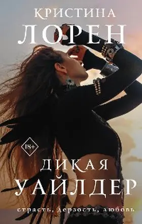 Lauren |  Dikaya Uaylder | eBook | Sack Fachmedien
