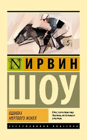 Shaw |  Oshibka mertvogo zhokeya | eBook | Sack Fachmedien