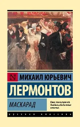 Lermontov |  Maskarad | eBook | Sack Fachmedien