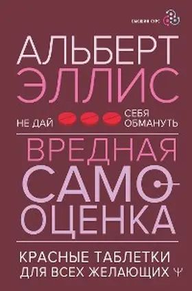 Ellis |  Vrednaya samootsenka. Ne day sebya obmanut. Krasnye tabletki dlya vseh zhelayuschih | eBook | Sack Fachmedien