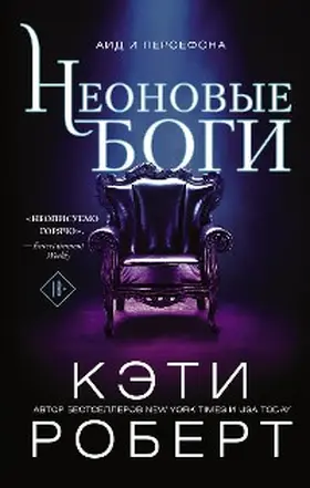 Robert |  Neonovye bogi | eBook | Sack Fachmedien