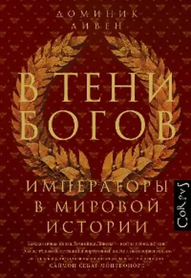 Lieven |  V teni bogov | eBook | Sack Fachmedien