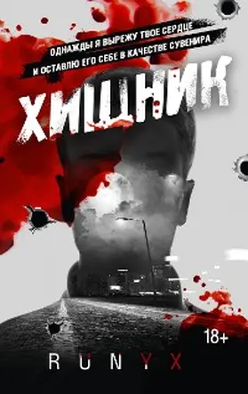 Runyx |  Hischnik | eBook | Sack Fachmedien