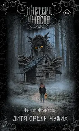 Fracassi |  Ditya sredi chuzhih | eBook | Sack Fachmedien