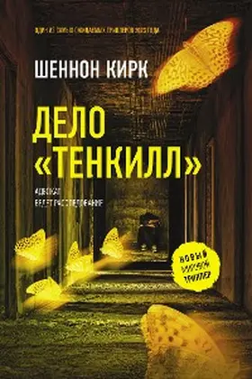 Kirk |  Delo "Tenkill" | eBook | Sack Fachmedien