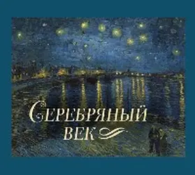 Blok / Mandelshtam / Bely |  Serebryanyy vek | eBook | Sack Fachmedien