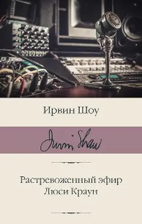 Shaw |  Rastrevozhennyy efir. Lyusi Kraun | eBook | Sack Fachmedien