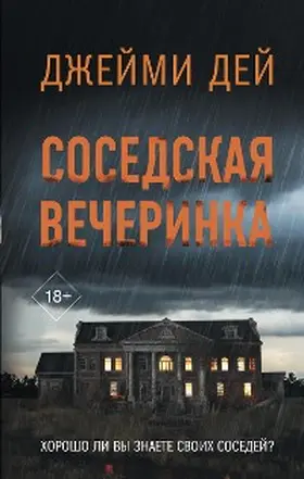 Day |  Sosedskaya vecherinka | eBook | Sack Fachmedien
