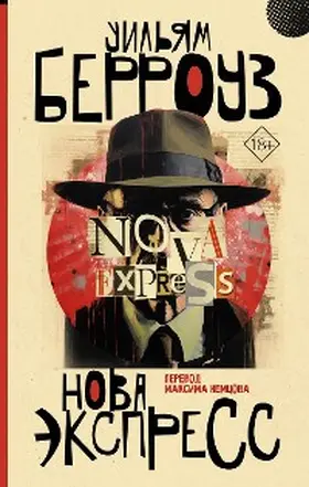 Burroughs |  Nova Ekspress | eBook | Sack Fachmedien
