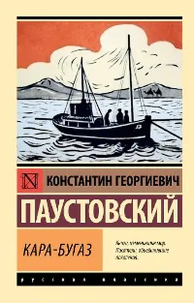 Paustovsky |  Kara-Bugaz | eBook | Sack Fachmedien