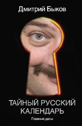 Bykov |  Taynyy russkiy kalendar. Glavnye daty | eBook | Sack Fachmedien