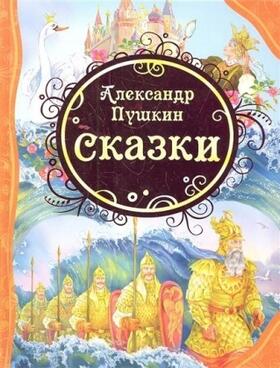 Pushkin |  Aleksandr Pushkin. Skazki | Buch |  Sack Fachmedien