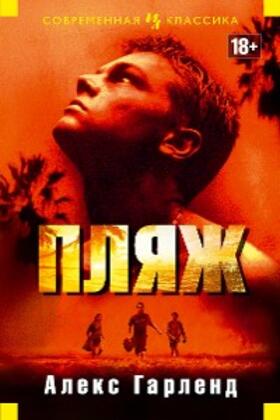 Garland |  THE BEACH | eBook | Sack Fachmedien