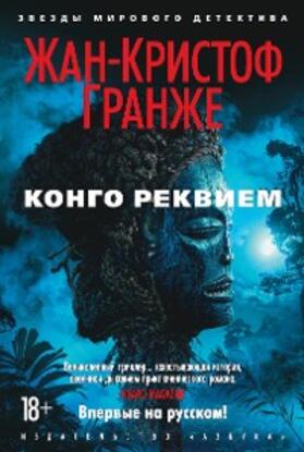 Grangé |  Congo requiem | eBook | Sack Fachmedien