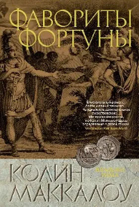 Mccullough |  Fortune's Favorites | eBook | Sack Fachmedien