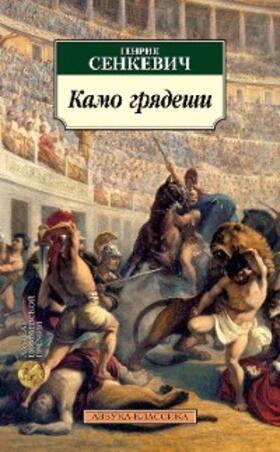 Senkevich |  Kamo gryadeshi | eBook | Sack Fachmedien