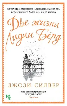 Silver |  The Two Lives of Lydia Bird | eBook | Sack Fachmedien
