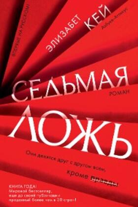 Kay |  Seven Lies | eBook | Sack Fachmedien