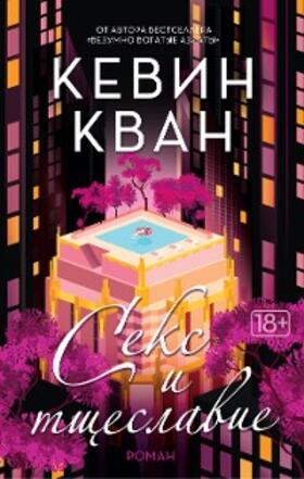 Kwan |  Sex and Vanity | eBook | Sack Fachmedien