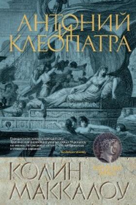 Mccullough |  Antony and Cleopatra | eBook | Sack Fachmedien