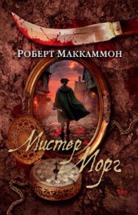 Mccammon |  Mister Slaughter. Death Comes for the Rich Man short story. Matthew Corbet's World article | eBook | Sack Fachmedien
