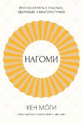 Mogi |  Nagomi: Yaponskiy put' k schast'yu, zdorov'yu i blagopoluchiyu | eBook | Sack Fachmedien