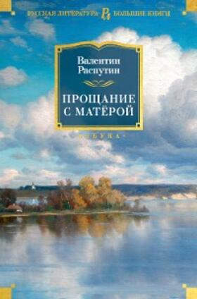 Rasputin |  Proshchanie s Matyoroj | eBook | Sack Fachmedien