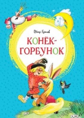 Ershov |  Konyok-gorbunok | eBook | Sack Fachmedien