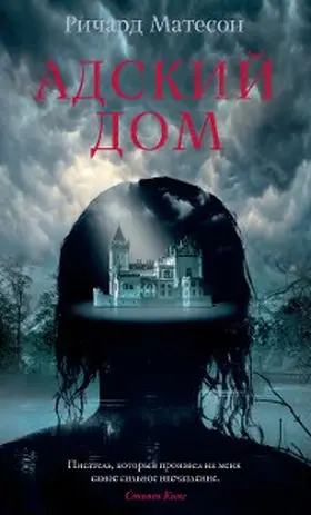 Matheson |  Hell House | eBook | Sack Fachmedien