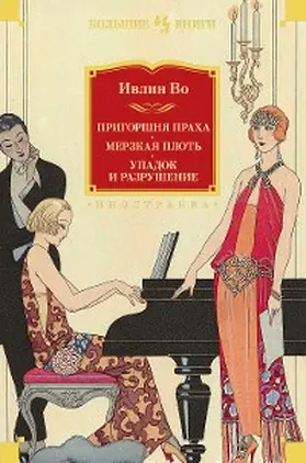 Waugh |  A Handful of Dust. Vile Bodies. Decline and Fall | eBook | Sack Fachmedien