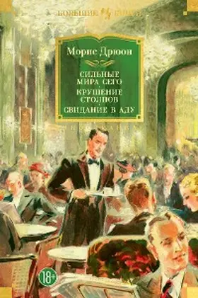 Druon |  Les grandes famillies, La chute de corps, Rendez-vous aux enfers | eBook | Sack Fachmedien