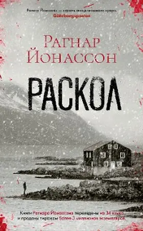 Jonasson |  Rof | eBook | Sack Fachmedien