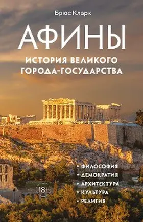 Clark |  Athens: City of Wisdom | eBook | Sack Fachmedien