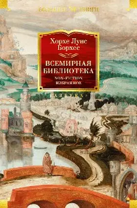 Borges |  La biblioteca total | eBook | Sack Fachmedien