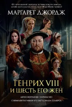 George |  The Autobiography of Henry VIII: With Notes by His Fool, Will Somers | eBook | Sack Fachmedien