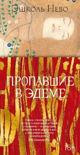 Nevo |  Gever nichnas bapardes | eBook | Sack Fachmedien