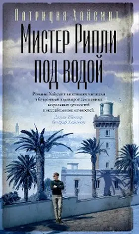 Highsmith |  Ripley Under Water | eBook | Sack Fachmedien