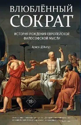 D'Angour |  Socrates in Love: The Making of a Philosopher | eBook | Sack Fachmedien