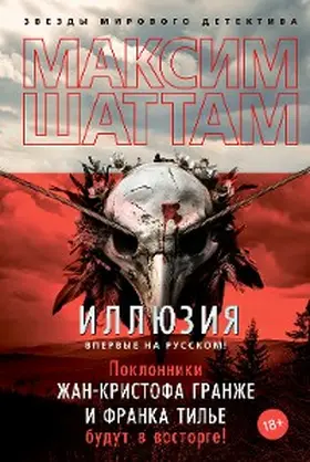 Chattam |  L'illusion | eBook | Sack Fachmedien