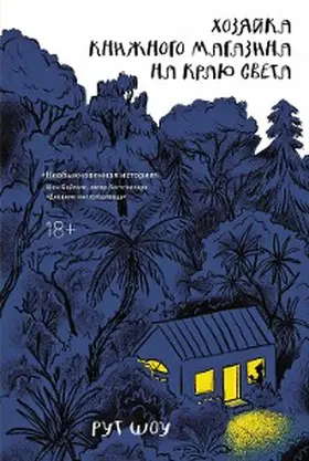 Shaw |  The Bookseller at the end of the world | eBook | Sack Fachmedien