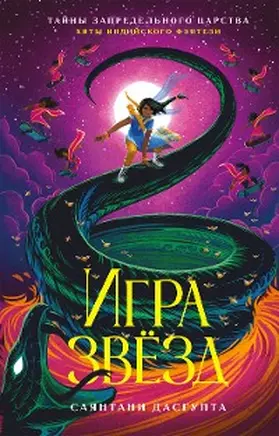 Dasgupta |  Game of Stars | eBook | Sack Fachmedien