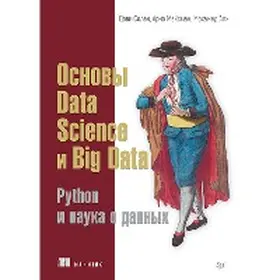 Silen / Meysman / Ali |  Osnovy Data Science i Big Data. Python i nauka o dannyh | eBook | Sack Fachmedien