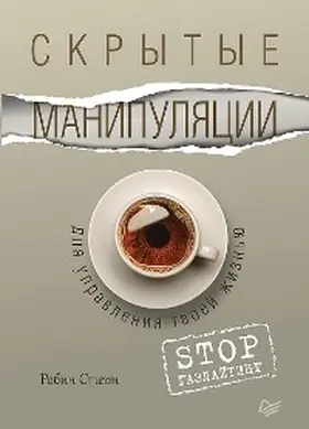 Stern |  Skrytye manipulyacii dlya upravleniya tvoey zhizn'yu. STOP gazlayting | eBook | Sack Fachmedien